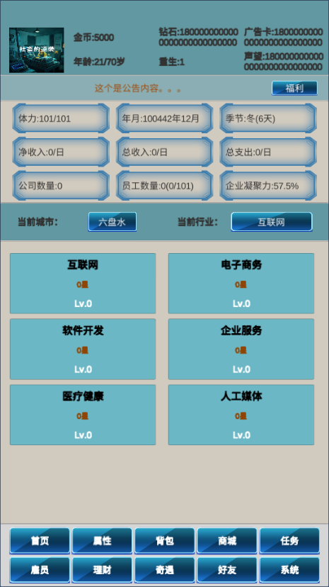 社畜的逆袭无限资源版4